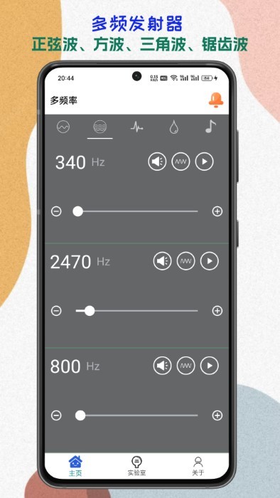 声音频率器app安卓版截图2