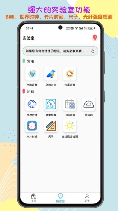 声音频率器app安卓版截图3
