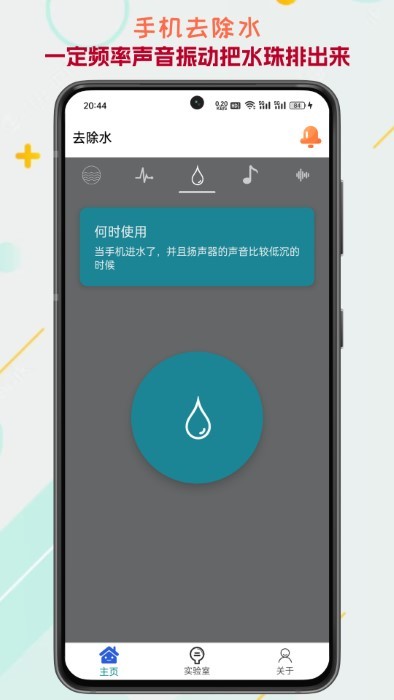 声音频率器app安卓版截图4