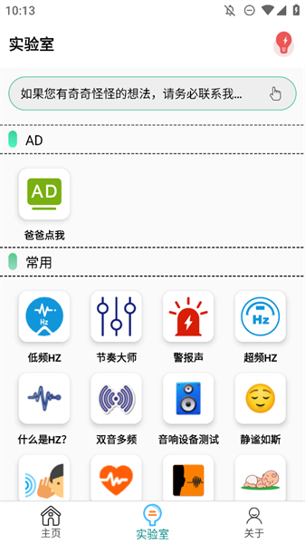 声音频率器app安卓版