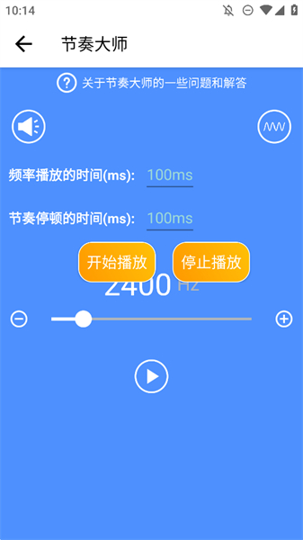 声音频率器app安卓版