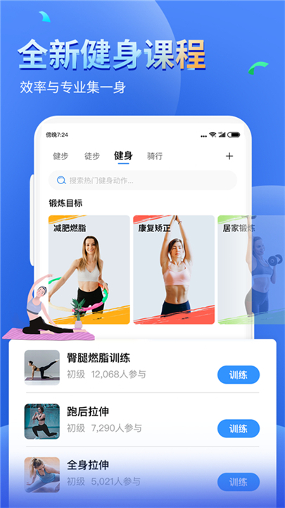 健康运动计步器app截图2