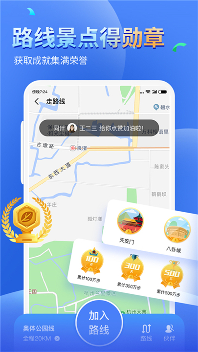 健康运动计步器app截图3