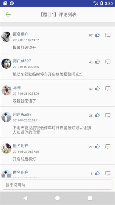摩托车驾考试题app截图2