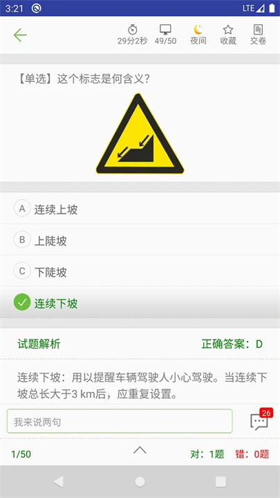 摩托车驾考试题app截图4