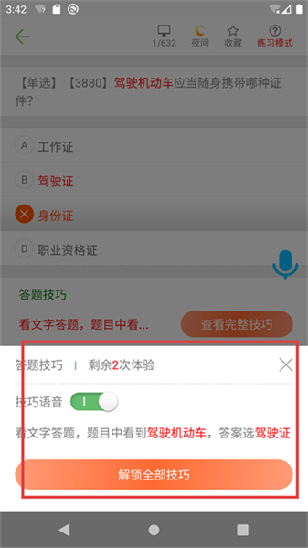 摩托车驾考试题app