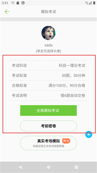 摩托车驾考试题app