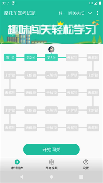 摩托车驾考试题app