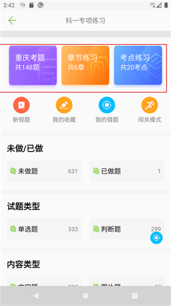 摩托车驾考试题app