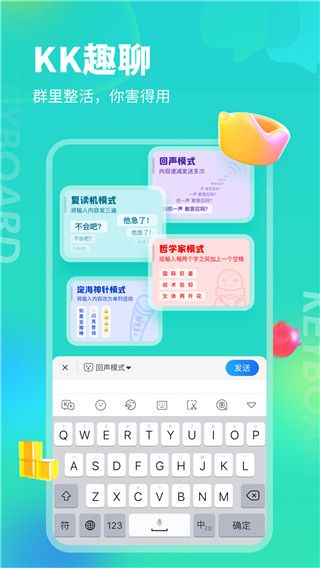kk输入法截图3