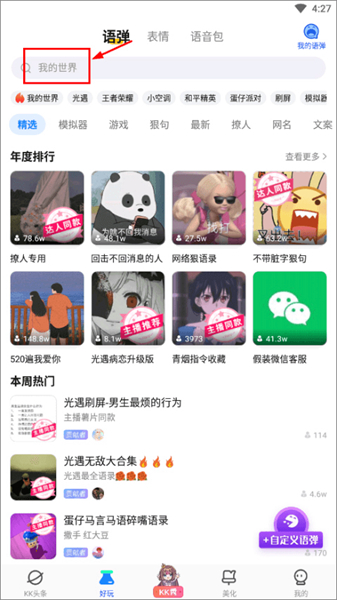 kk输入法