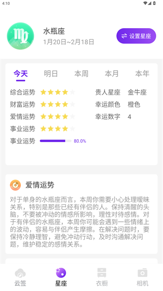 晚风天气安卓手机版