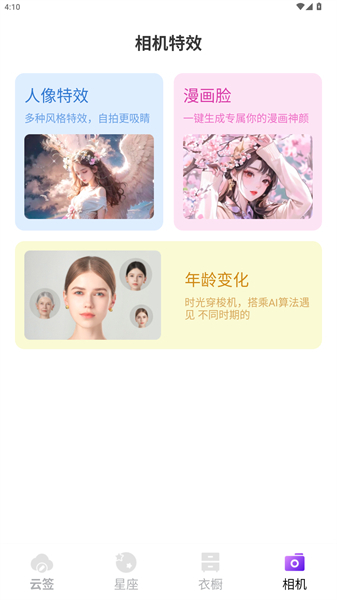 晚风天气安卓手机版
