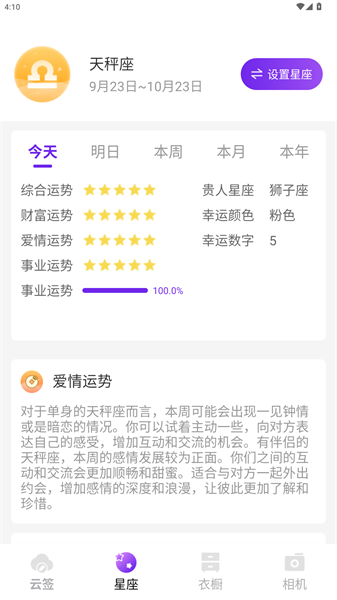 晚风天气安卓手机版