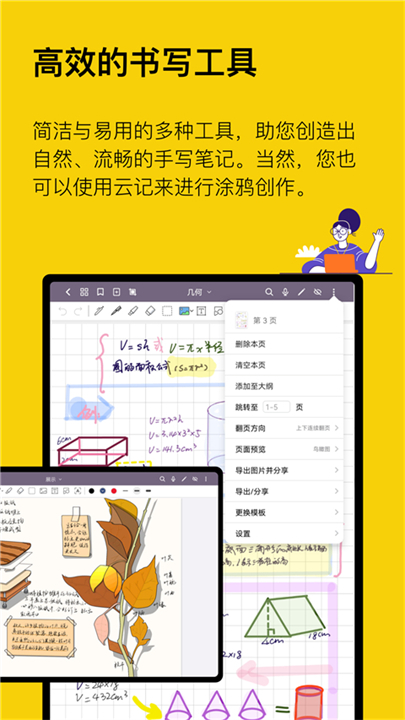 云记笔记app截图1