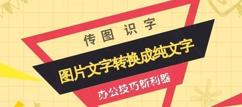 传图识字安卓手机版
