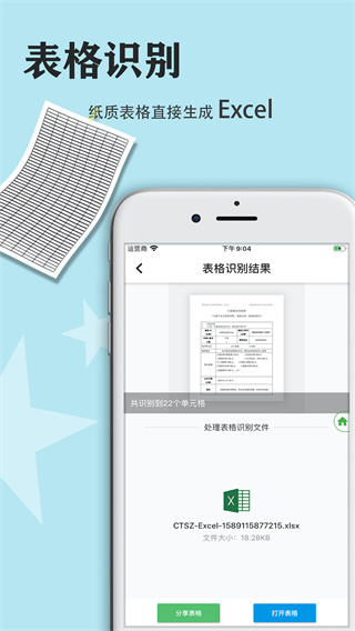 传图识字安卓手机版