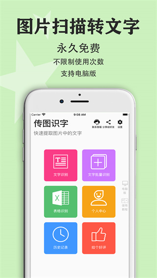 传图识字安卓手机版