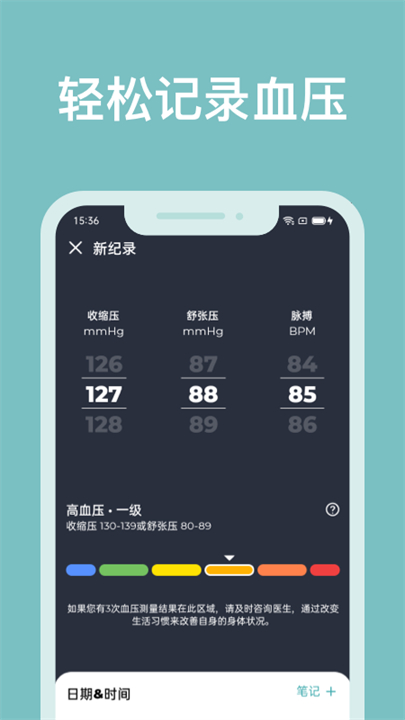 血压管理助手app截图2