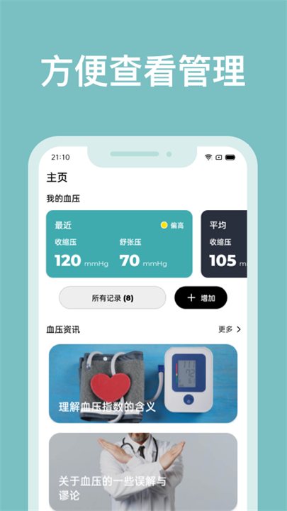 血压管理助手app截图4