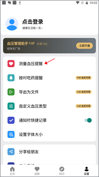血压管理助手app