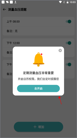 血压管理助手app