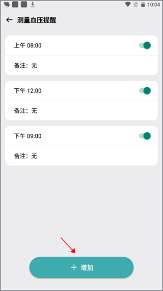 血压管理助手app