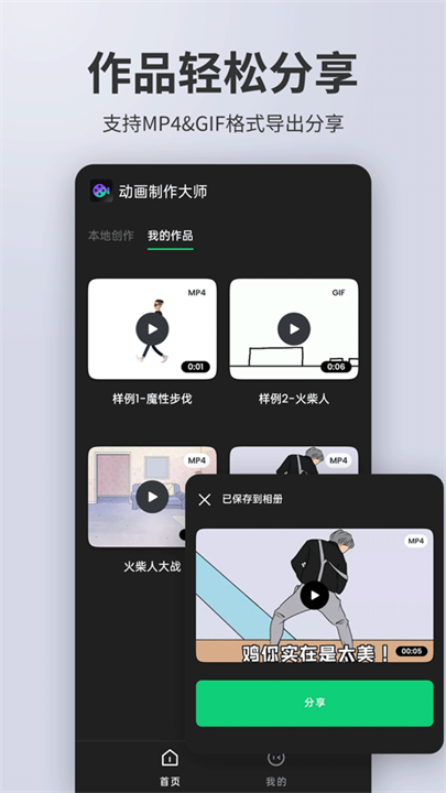 动画制作精灵截图4