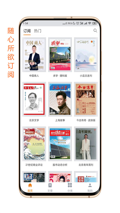 杂志天下电子版截图1