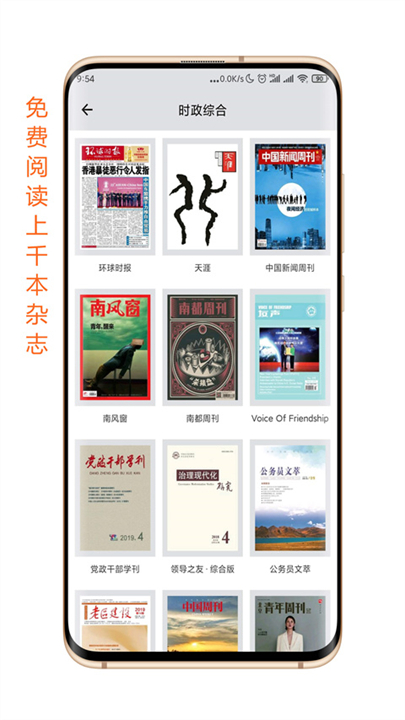 杂志天下电子版截图3