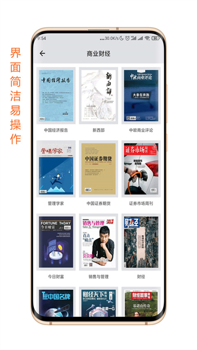 杂志天下电子版截图2