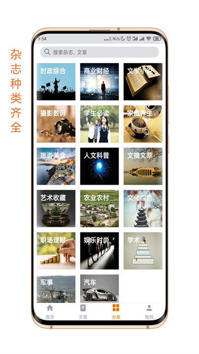 杂志天下电子版截图4