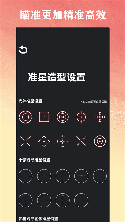 准星猫截图1