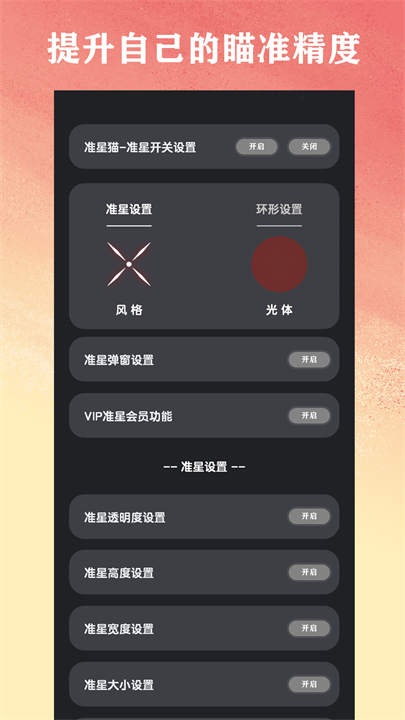 准星猫截图3