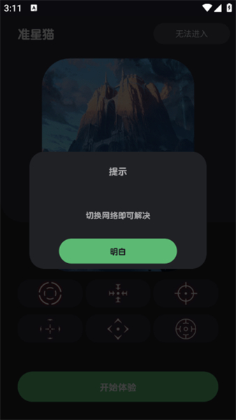 准星猫
