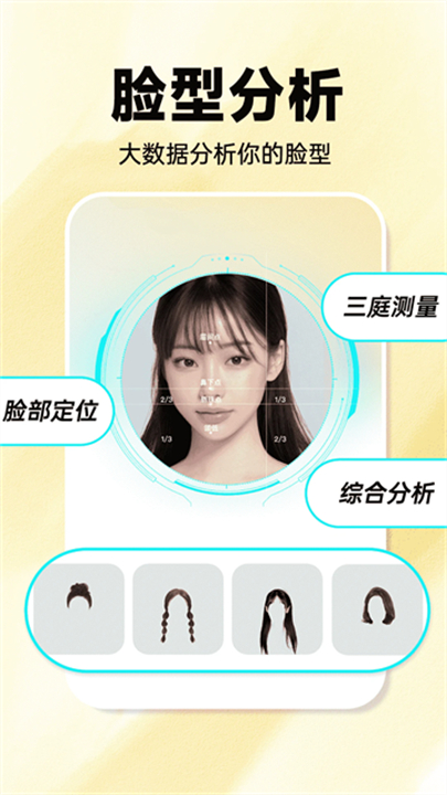 发型百变相机截图2