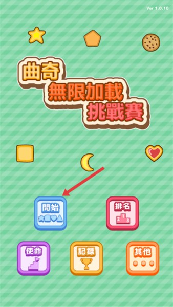 曲奇手游中文版