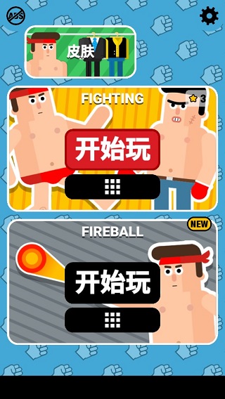 格斗先生手游安卓版截图4