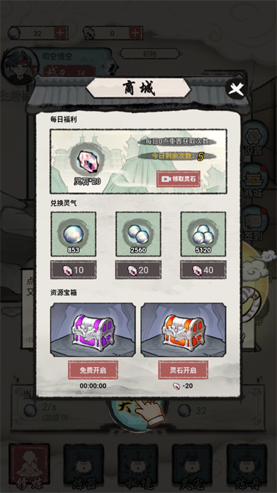 我是都市修仙人手游截图3