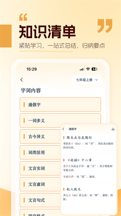 万有语文安卓版截图2