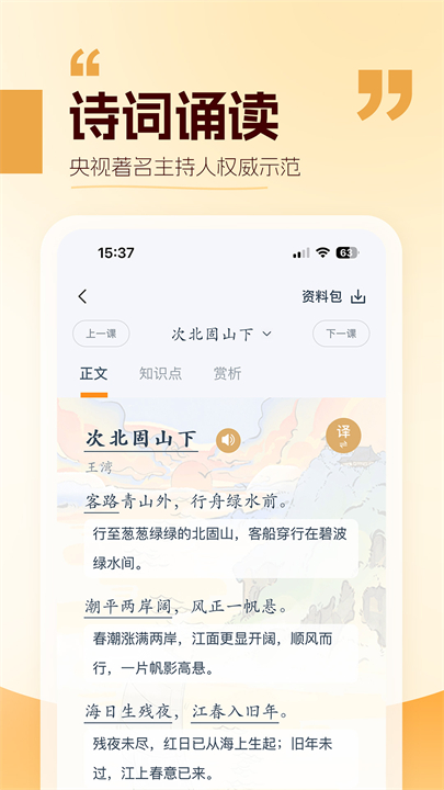 万有语文安卓版截图1