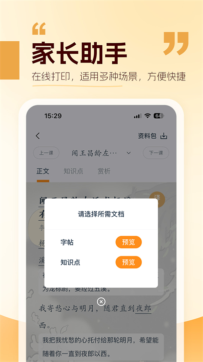 万有语文安卓版截图4
