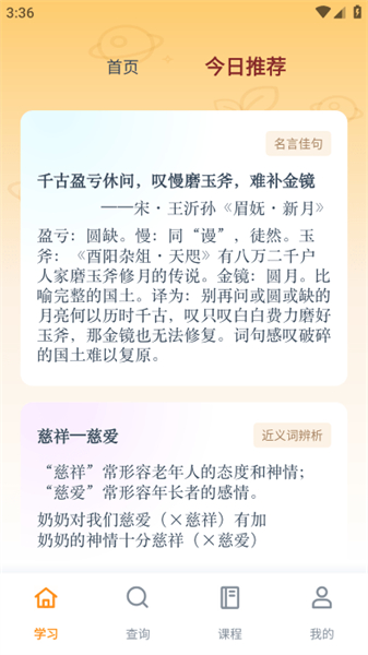 万有语文安卓版
