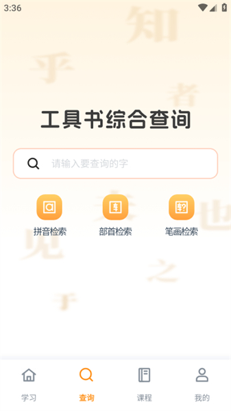 万有语文安卓版