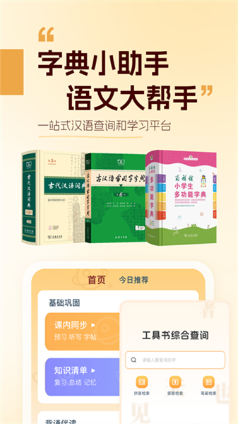 万有语文安卓版