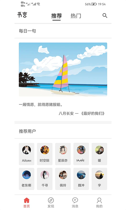 书言笔记安卓版截图2