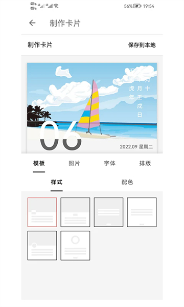 书言笔记安卓版