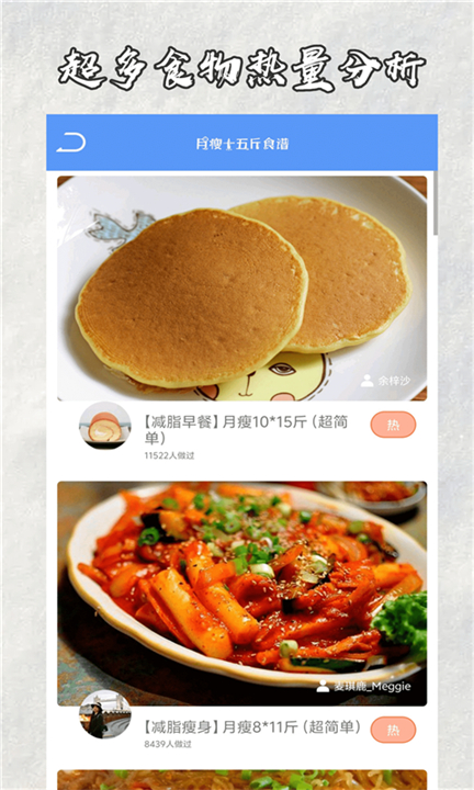 快减肥手机版app截图1