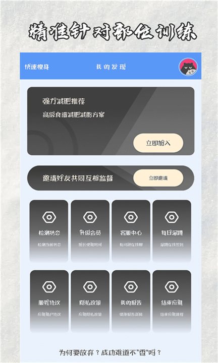 快减肥手机版app截图2