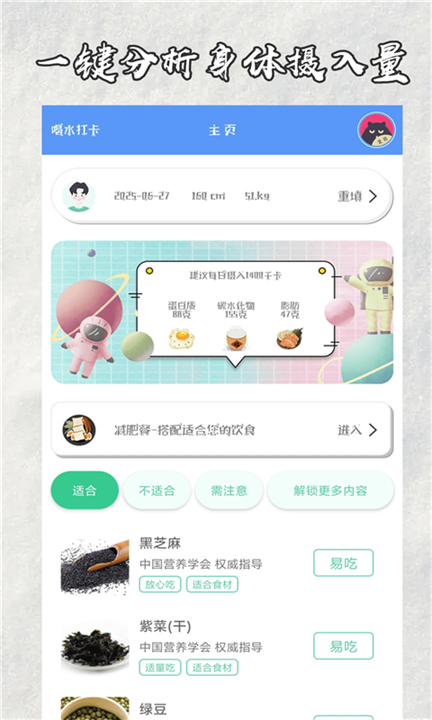 快减肥手机版app截图3
